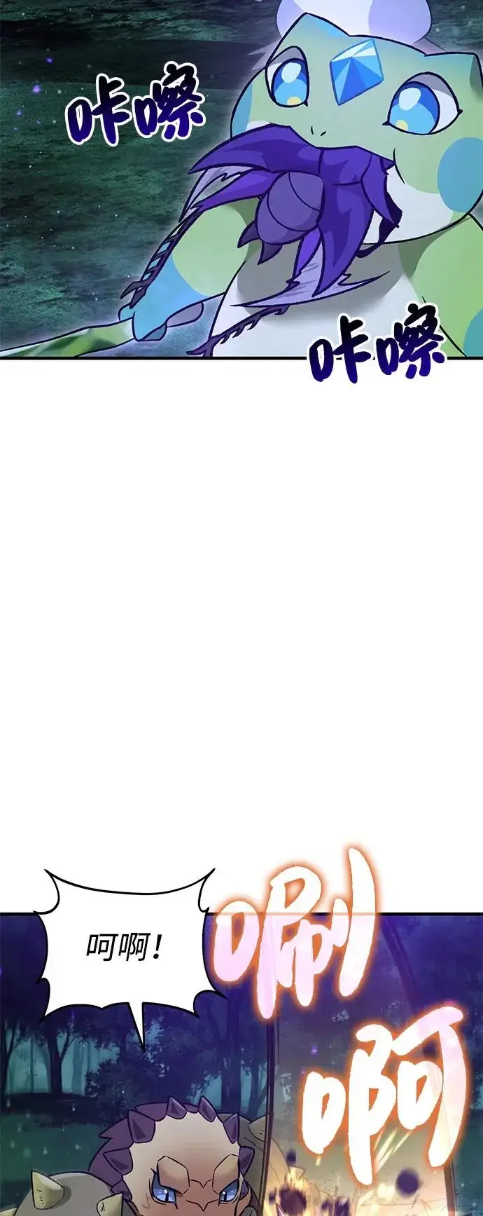 漫画《我独自在高塔种田》[第104话] 最好的权能第43张图