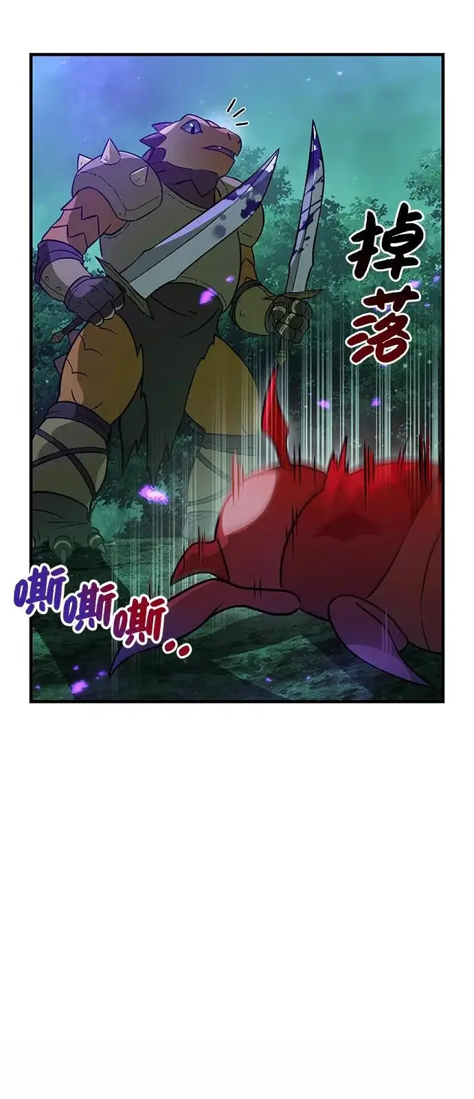 漫画《我独自在高塔种田》[第104话] 最好的权能第45张图