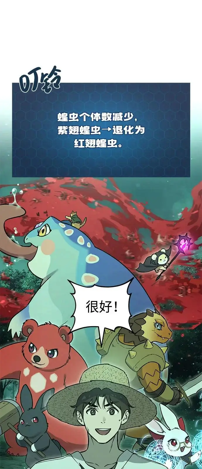 漫画《我独自在高塔种田》[第104话] 最好的权能第47张图