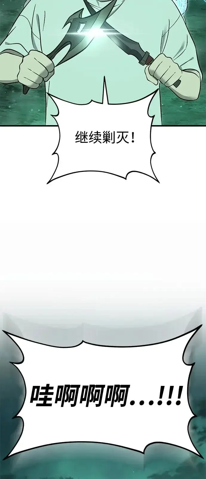 漫画《我独自在高塔种田》[第104话] 最好的权能第48张图