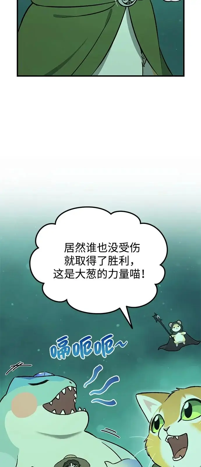 漫画《我独自在高塔种田》[第104话] 最好的权能第51张图