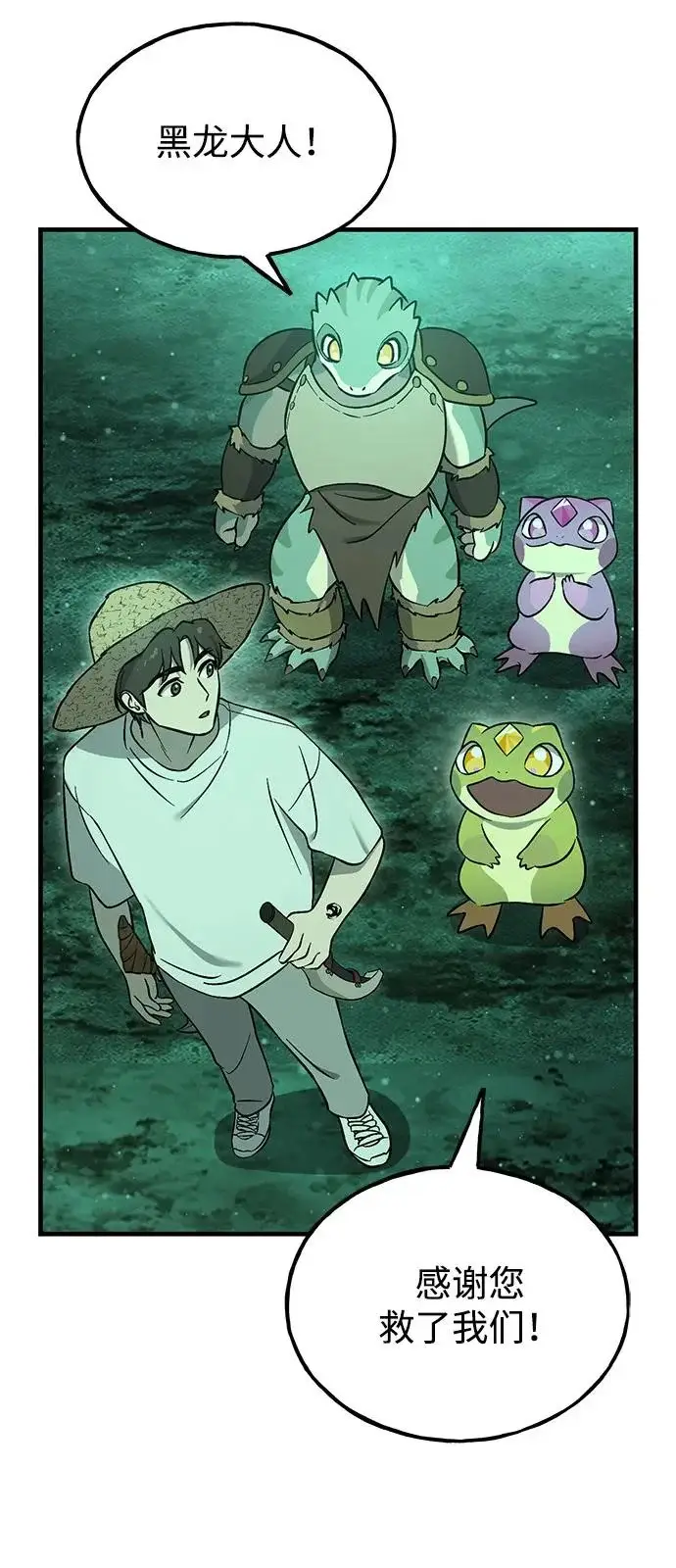 漫画《我独自在高塔种田》[第104话] 最好的权能第53张图