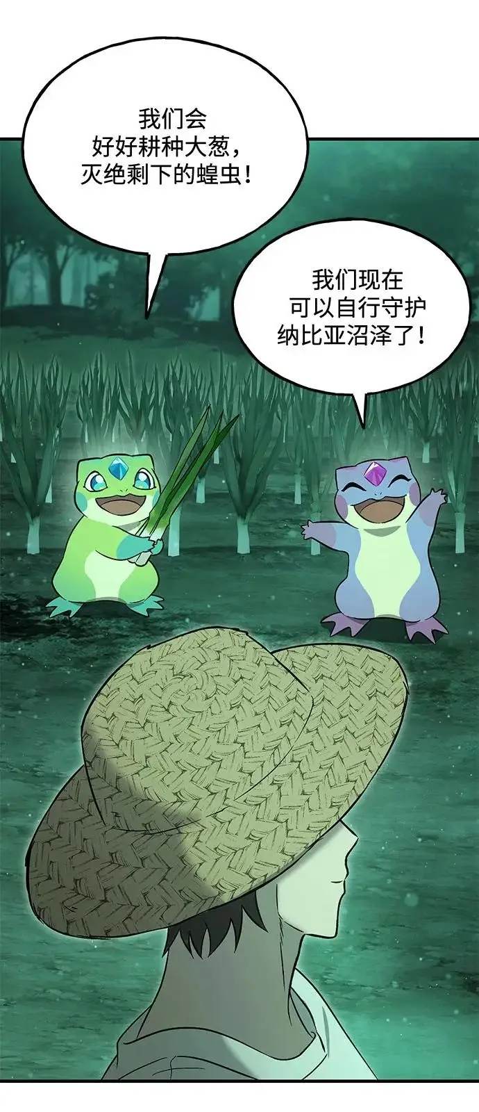 漫画《我独自在高塔种田》[第104话] 最好的权能第55张图