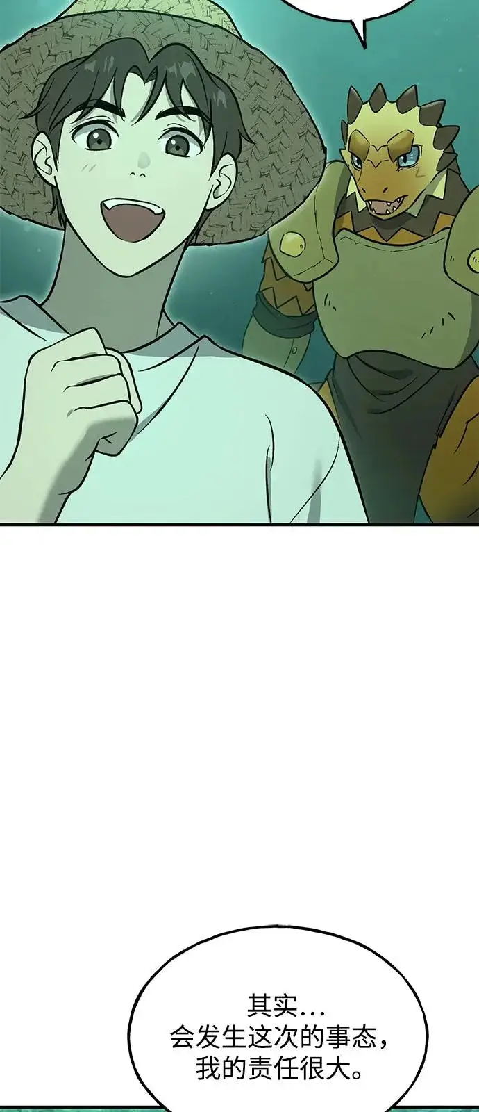 漫画《我独自在高塔种田》[第104话] 最好的权能第58张图