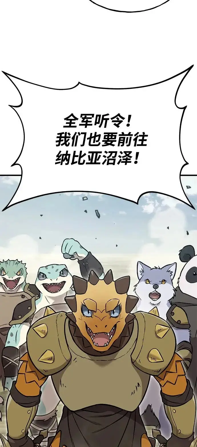 漫画《我独自在高塔种田》[第104话] 最好的权能第6张图