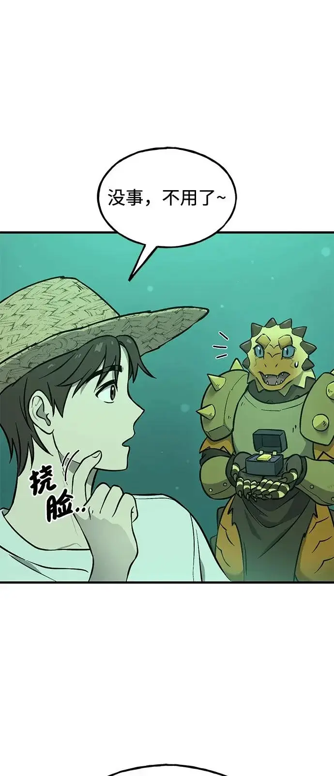 漫画《我独自在高塔种田》[第104话] 最好的权能第62张图