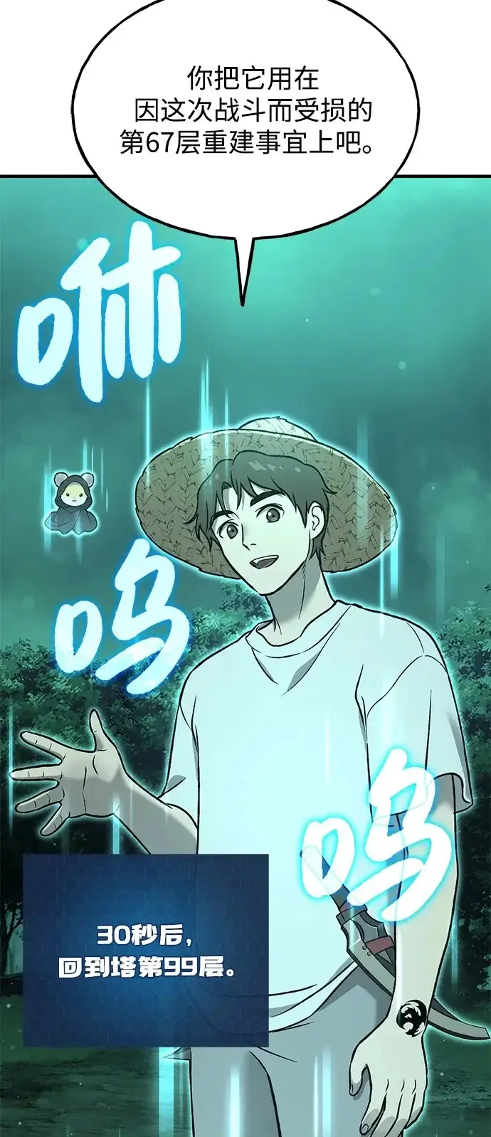 漫画《我独自在高塔种田》[第104话] 最好的权能第63张图