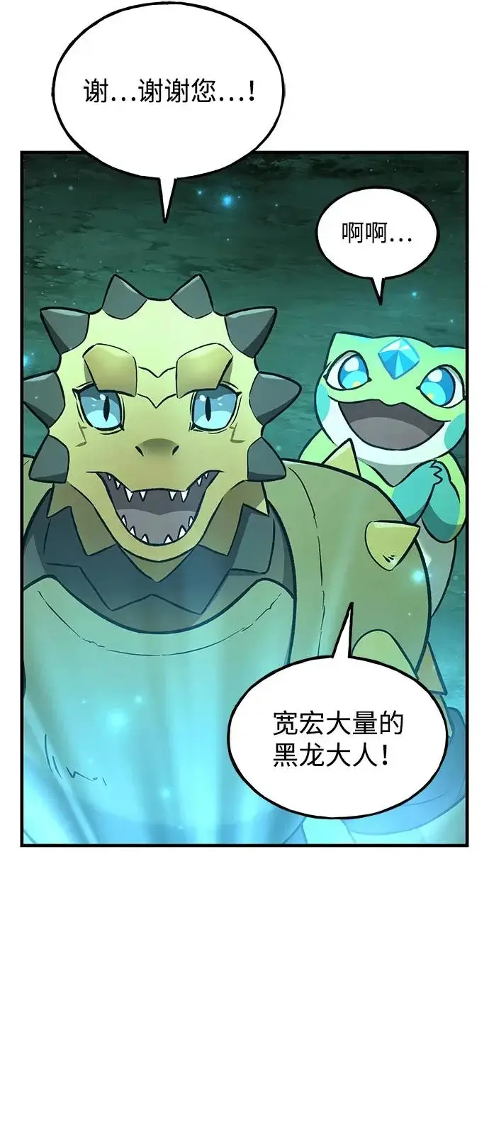漫画《我独自在高塔种田》[第104话] 最好的权能第65张图