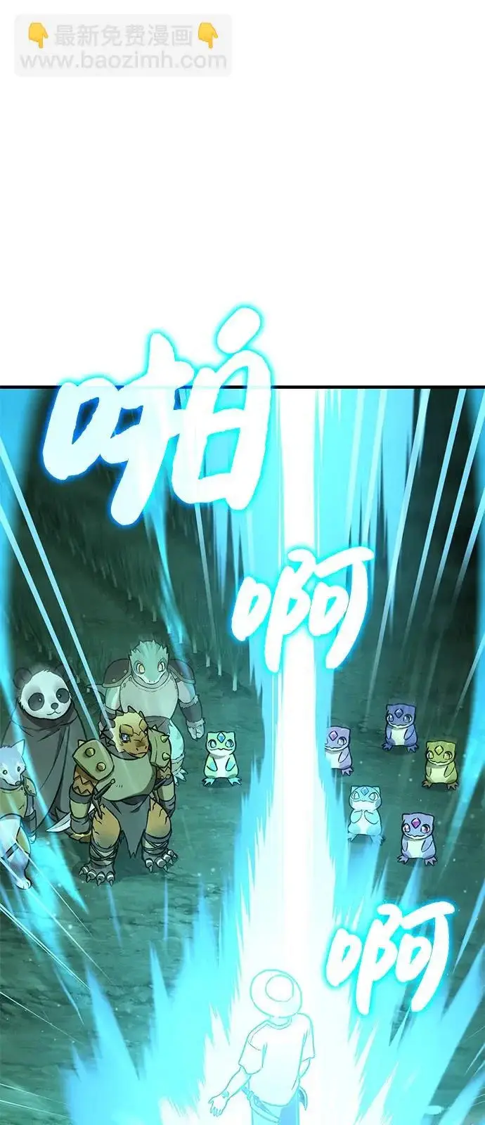漫画《我独自在高塔种田》[第104话] 最好的权能第66张图