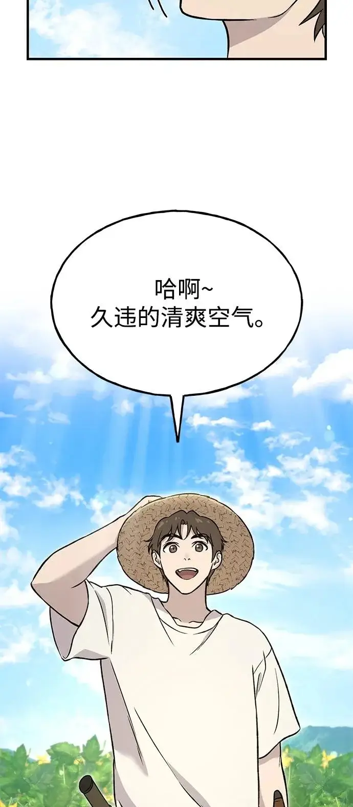 漫画《我独自在高塔种田》[第104话] 最好的权能第70张图