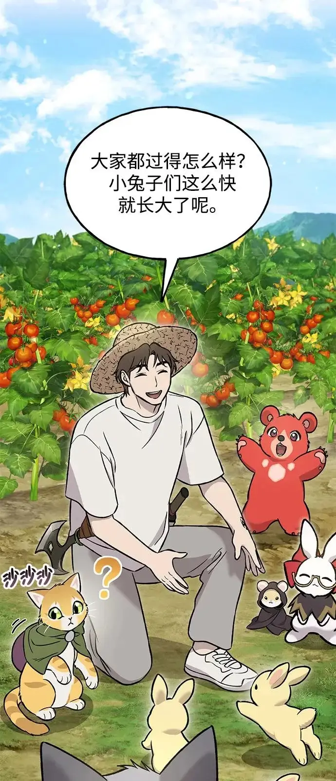 漫画《我独自在高塔种田》[第104话] 最好的权能第73张图