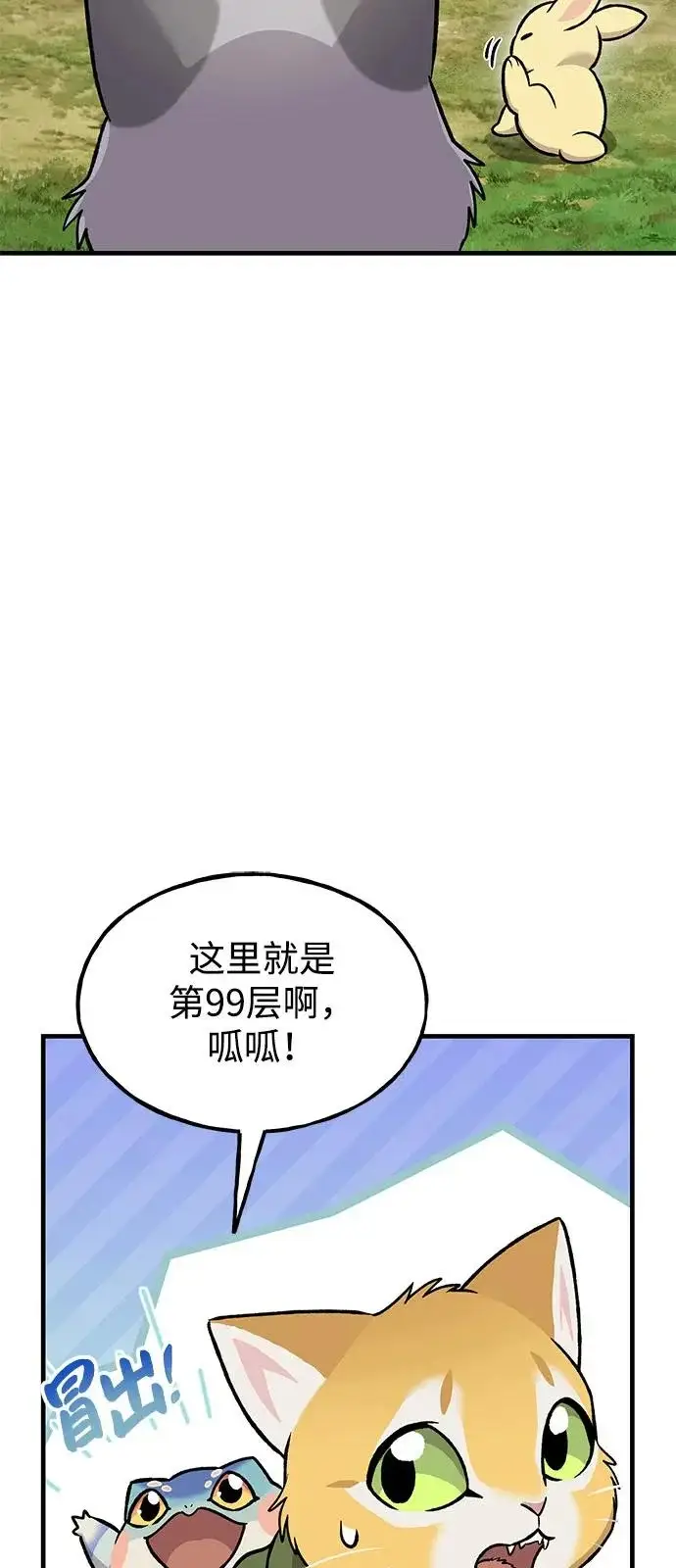 漫画《我独自在高塔种田》[第104话] 最好的权能第74张图