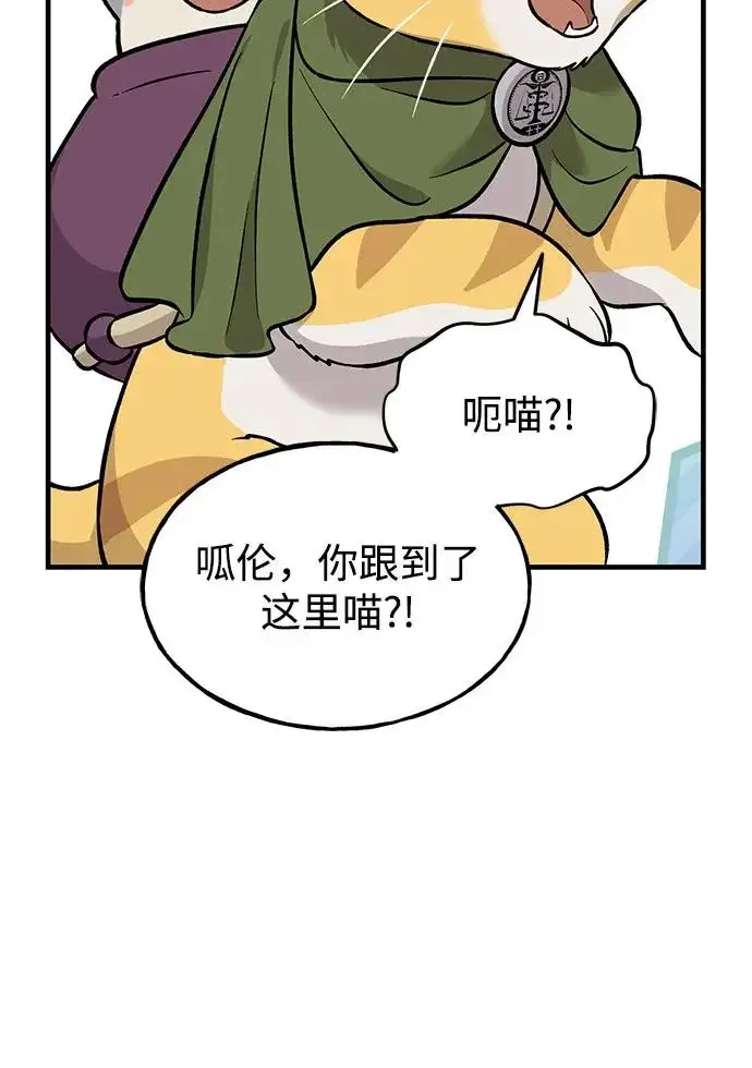 漫画《我独自在高塔种田》[第104话] 最好的权能第75张图