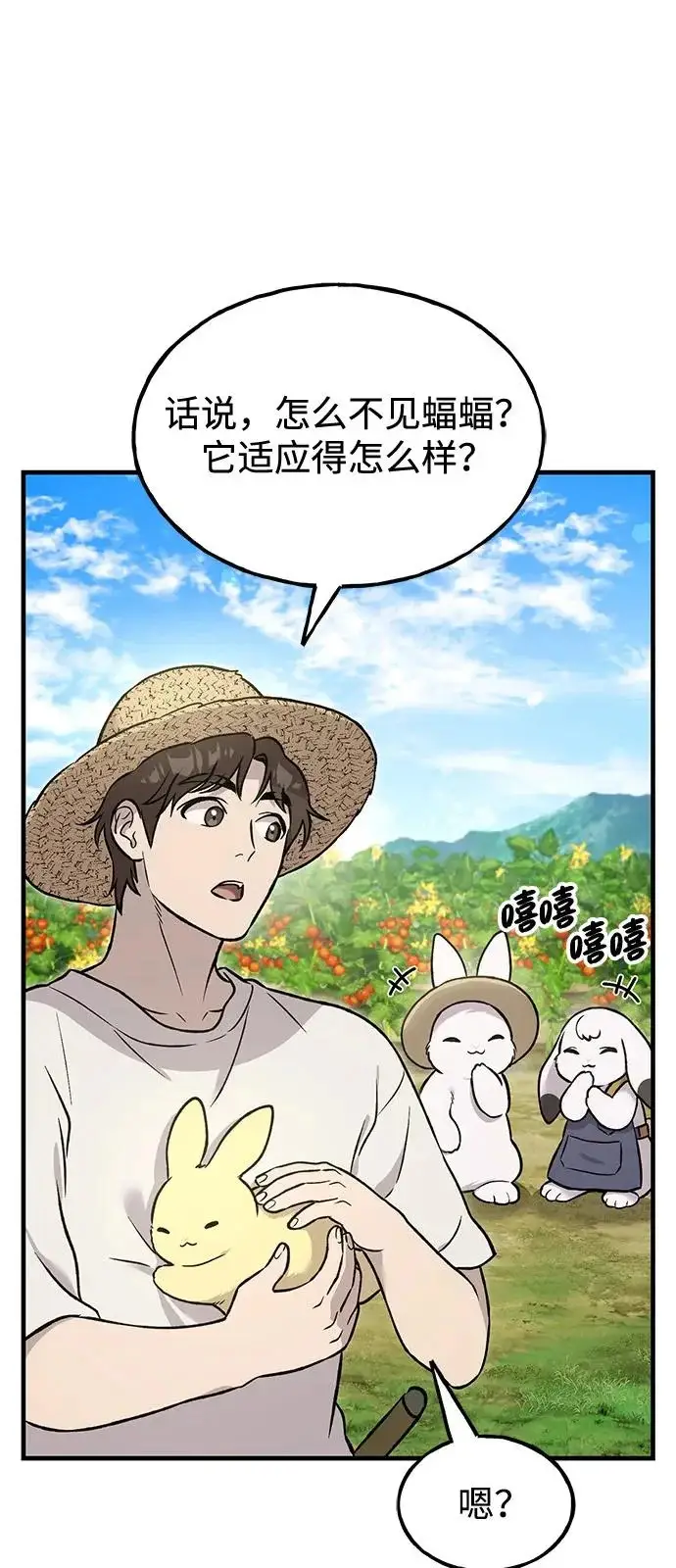 漫画《我独自在高塔种田》[第104话] 最好的权能第76张图