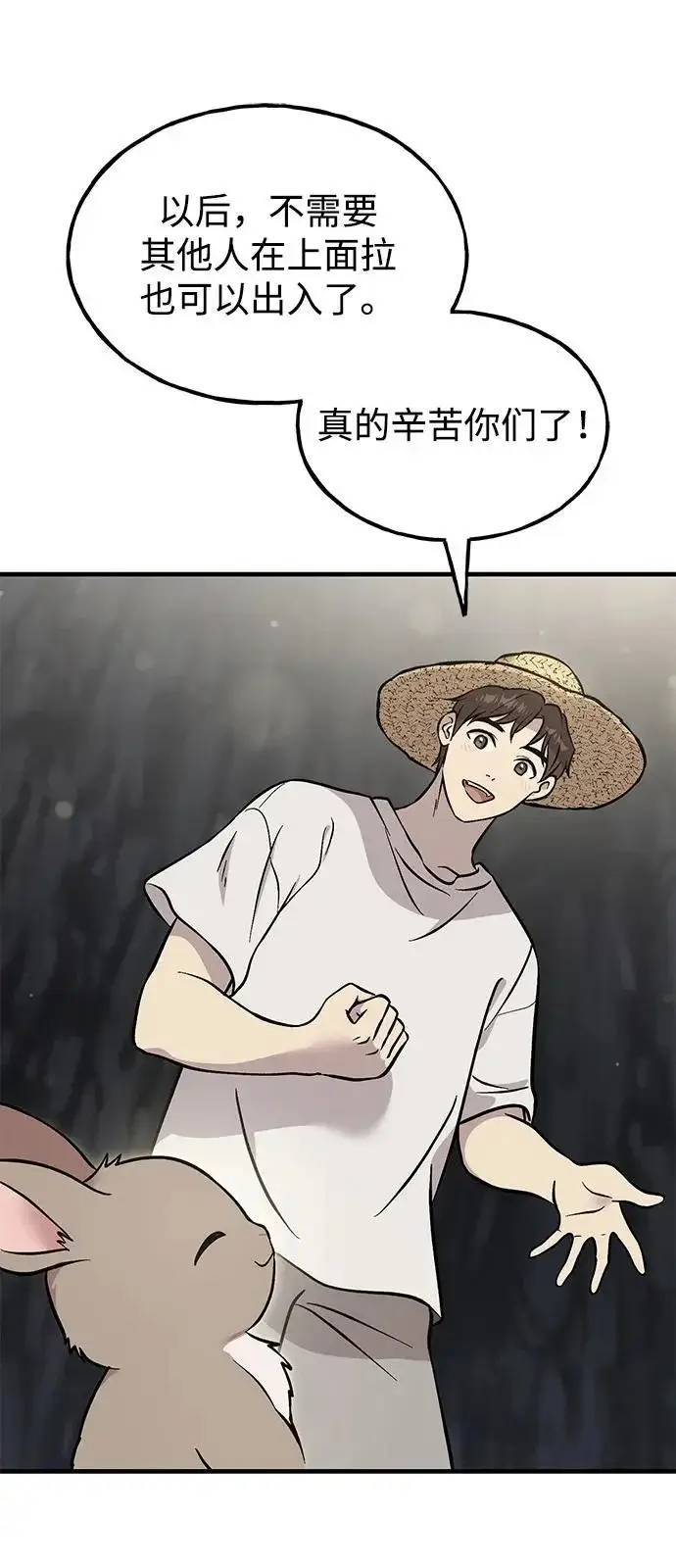 漫画《我独自在高塔种田》[第104话] 最好的权能第87张图