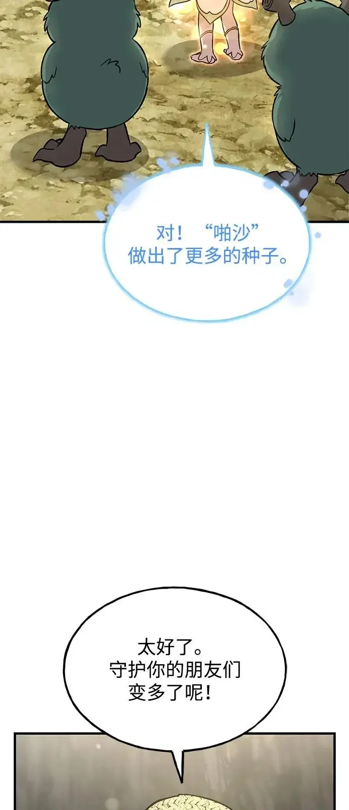 漫画《我独自在高塔种田》[第104话] 最好的权能第92张图