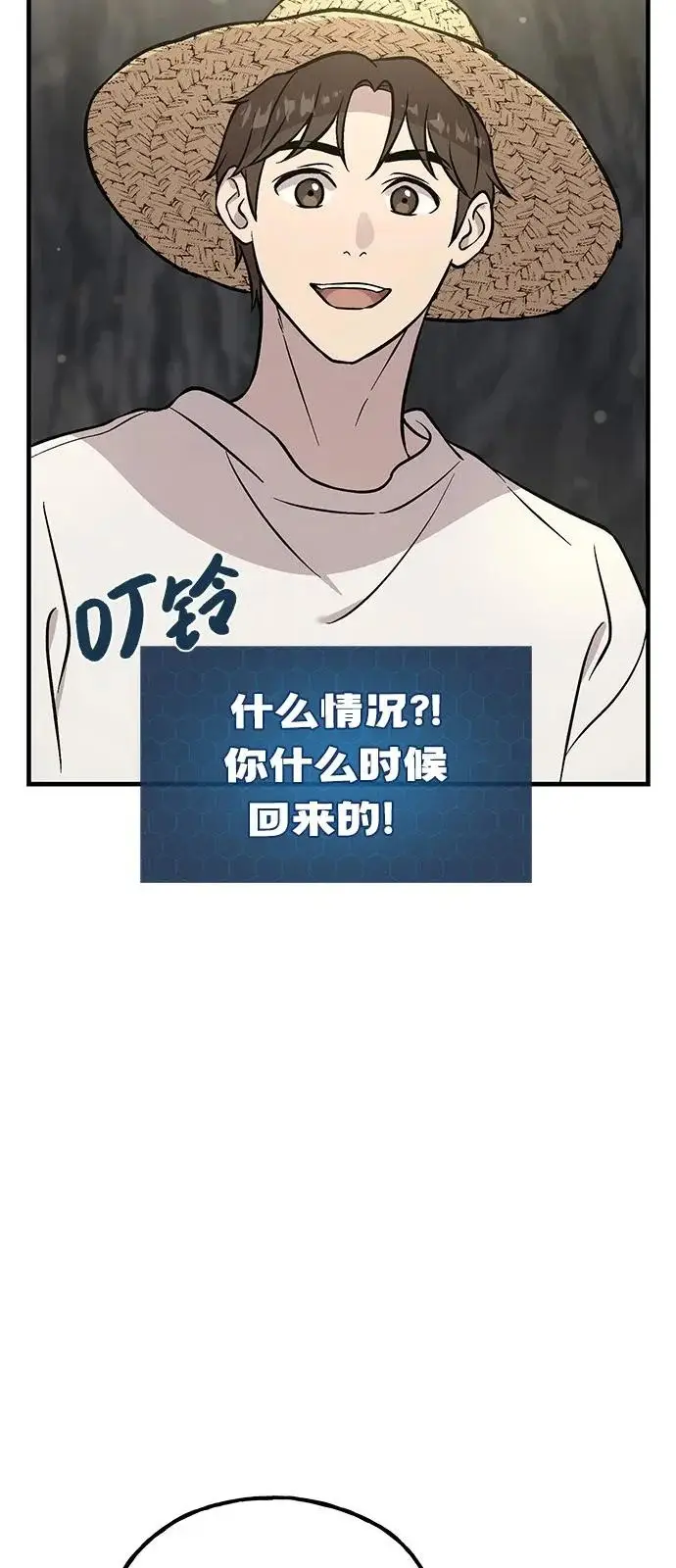 漫画《我独自在高塔种田》[第104话] 最好的权能第93张图