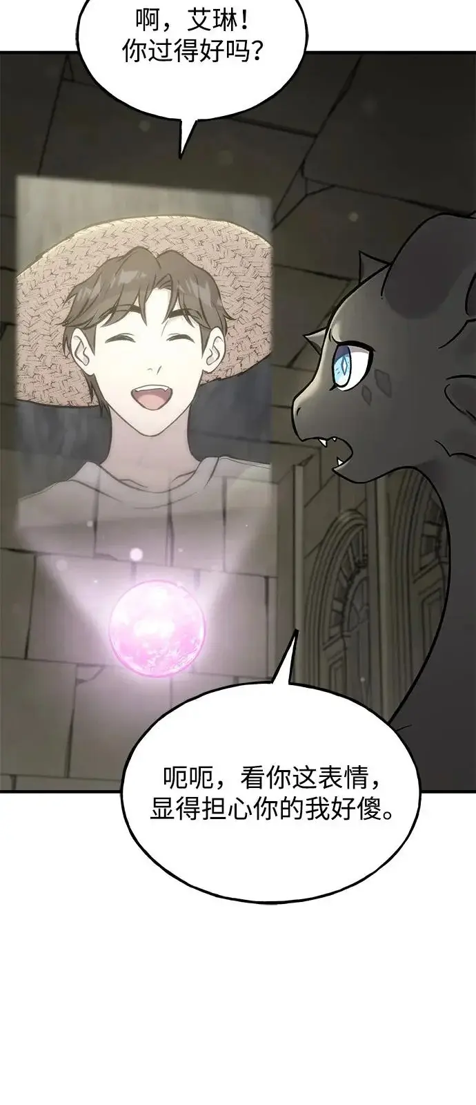 漫画《我独自在高塔种田》[第104话] 最好的权能第94张图