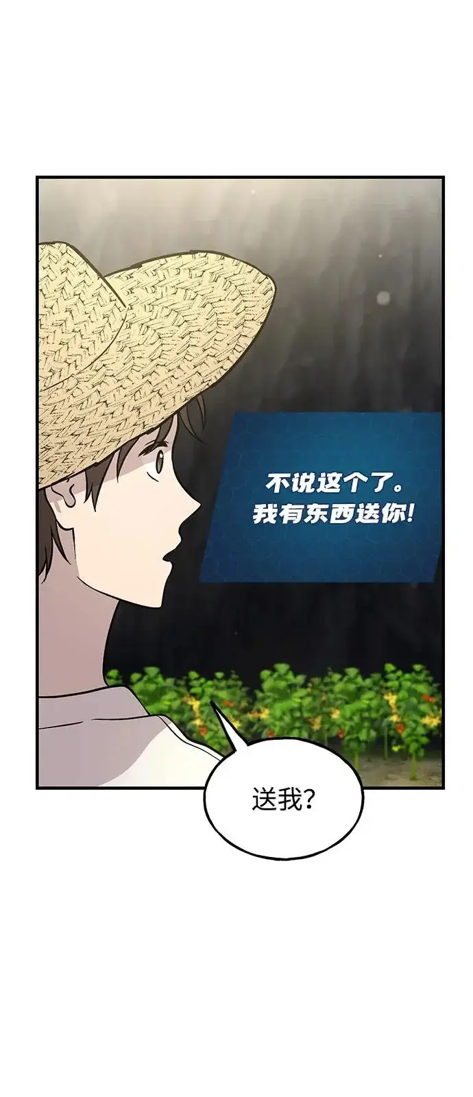 漫画《我独自在高塔种田》[第104话] 最好的权能第95张图