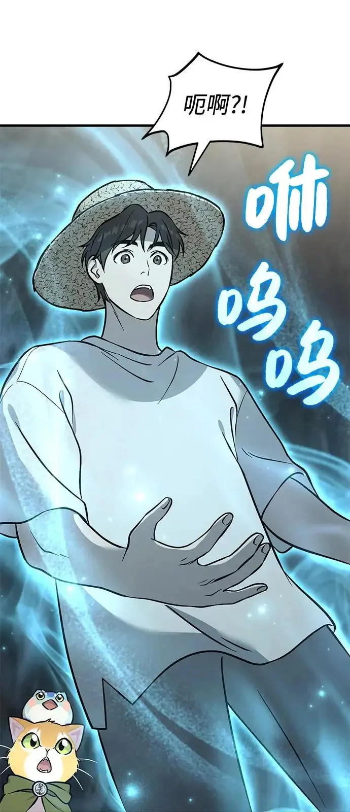 漫画《我独自在高塔种田》[第104话] 最好的权能第98张图