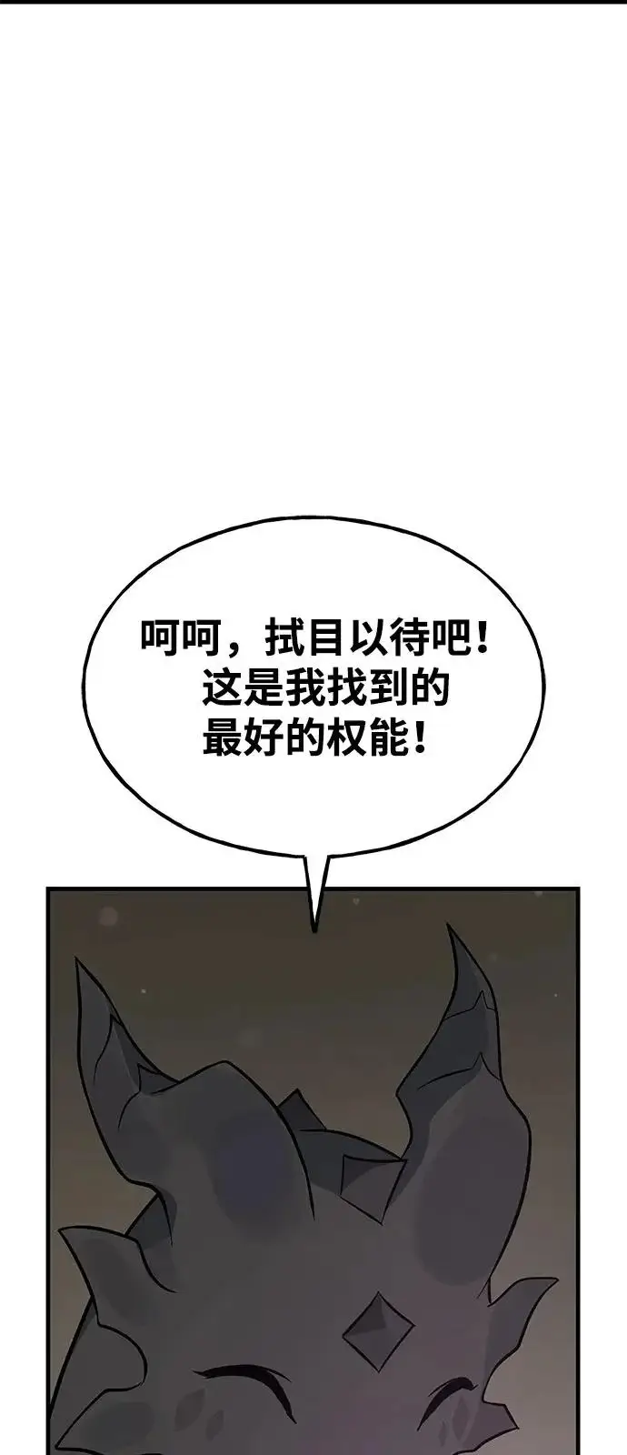 漫画《我独自在高塔种田》[第104话] 最好的权能第99张图