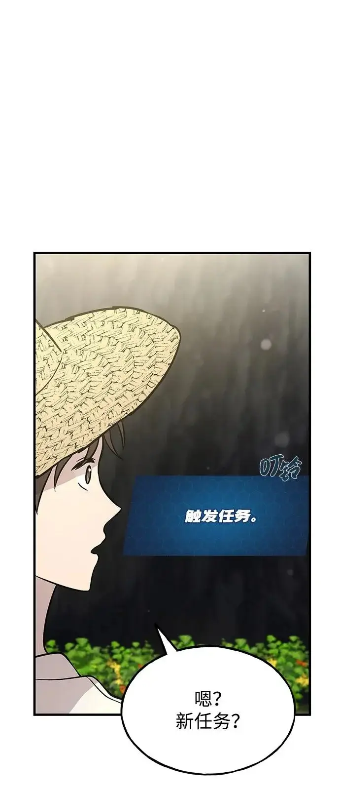 《我独自在高塔种田》[第105话] 采摘10万遍?!图10