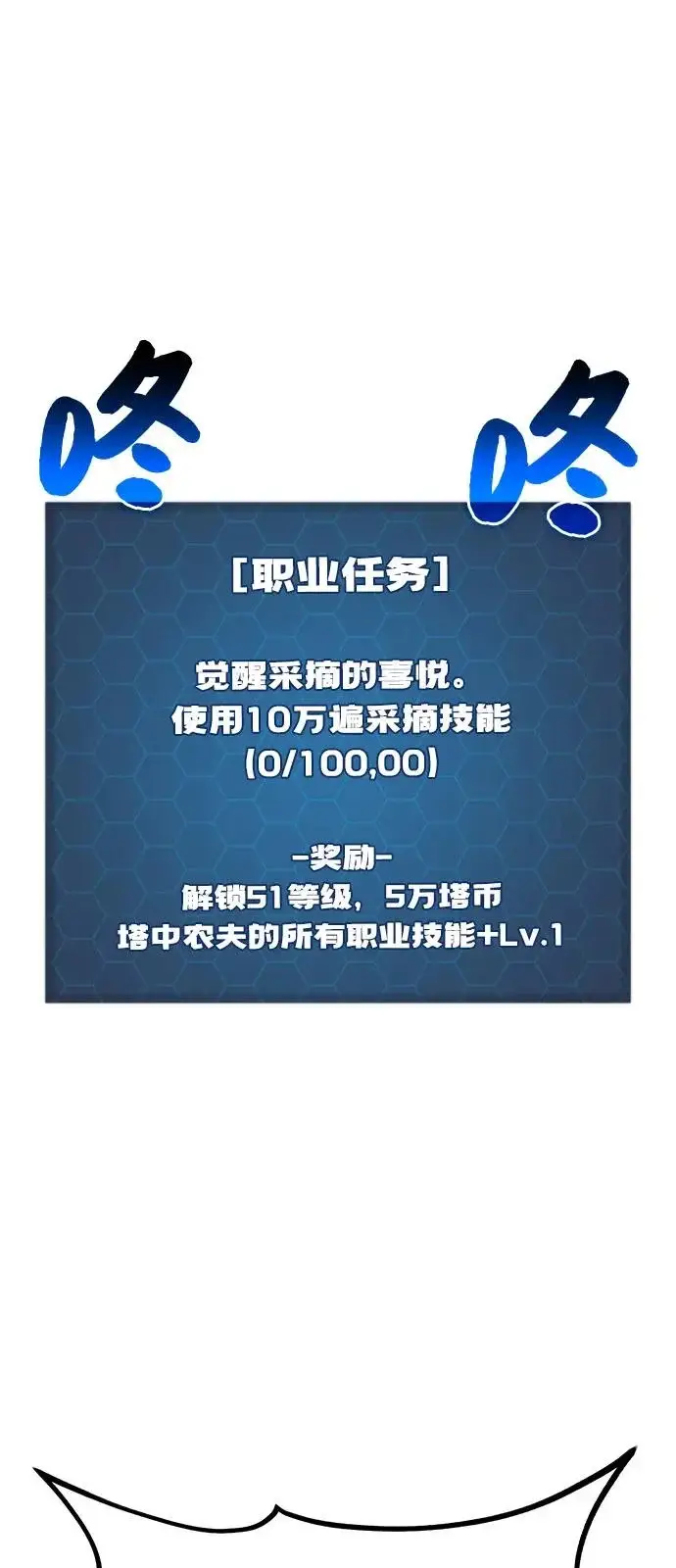 《我独自在高塔种田》[第105话] 采摘10万遍?!图11