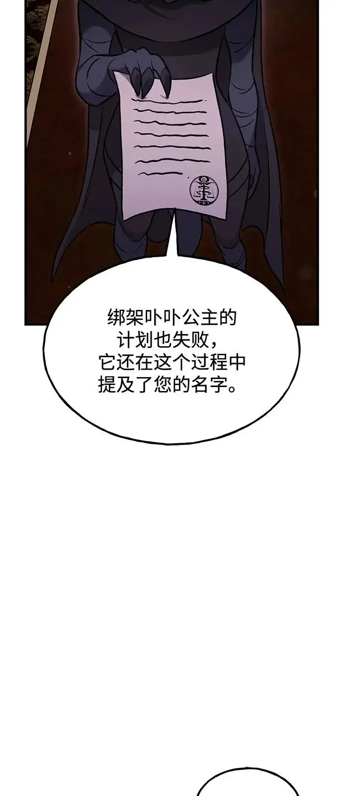 《我独自在高塔种田》[第105话] 采摘10万遍?!图20