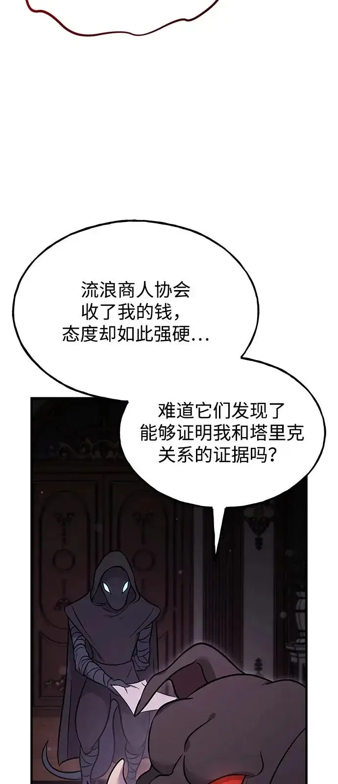 《我独自在高塔种田》[第105话] 采摘10万遍?!图24