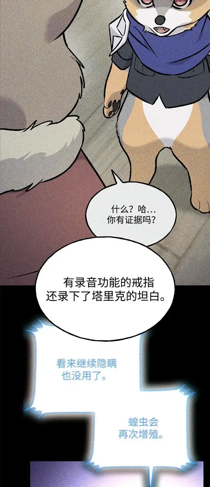 《我独自在高塔种田》[第105话] 采摘10万遍?!图26