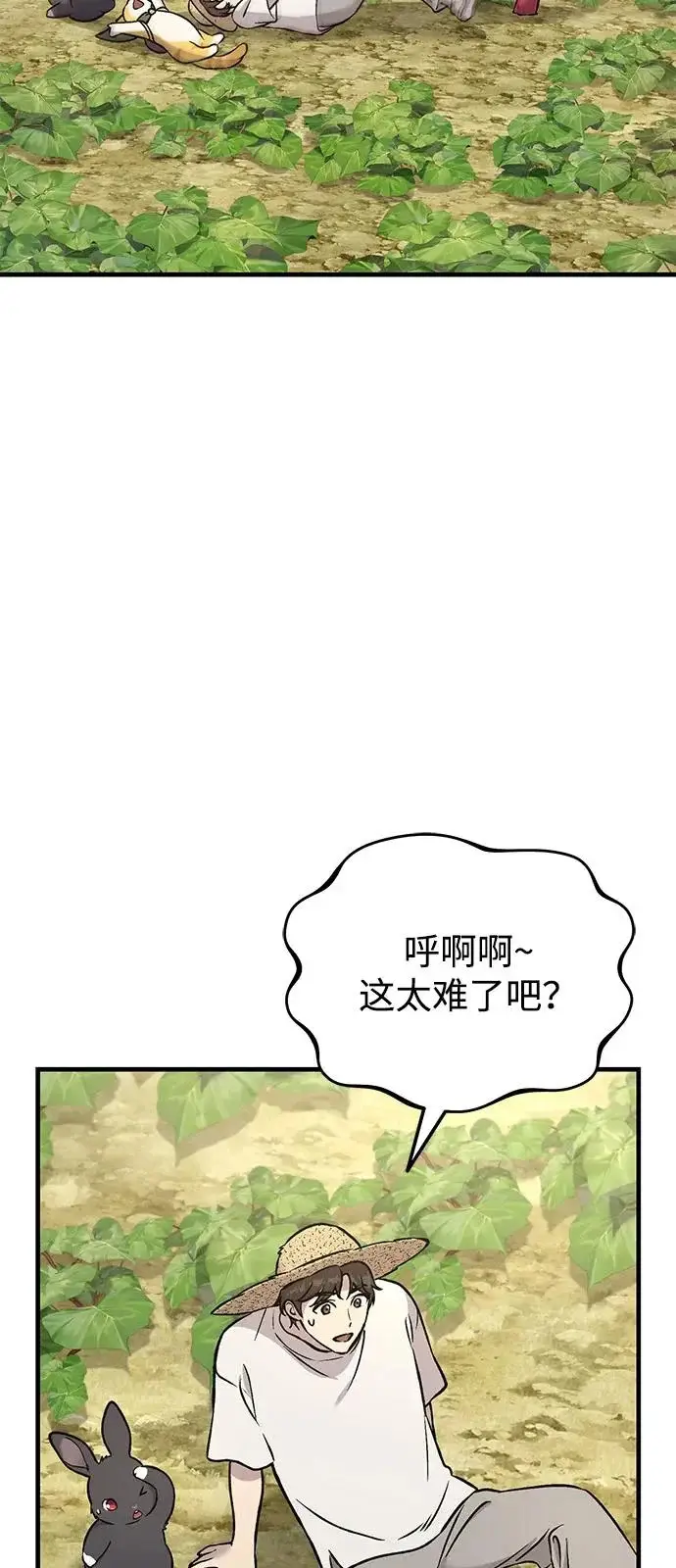 《我独自在高塔种田》[第105话] 采摘10万遍?!图58