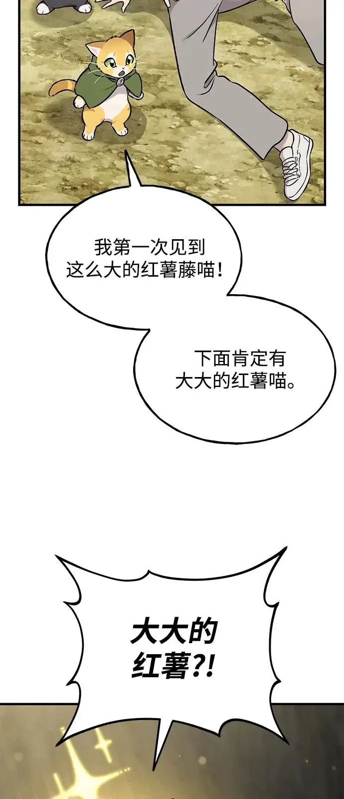 《我独自在高塔种田》[第105话] 采摘10万遍?!图59