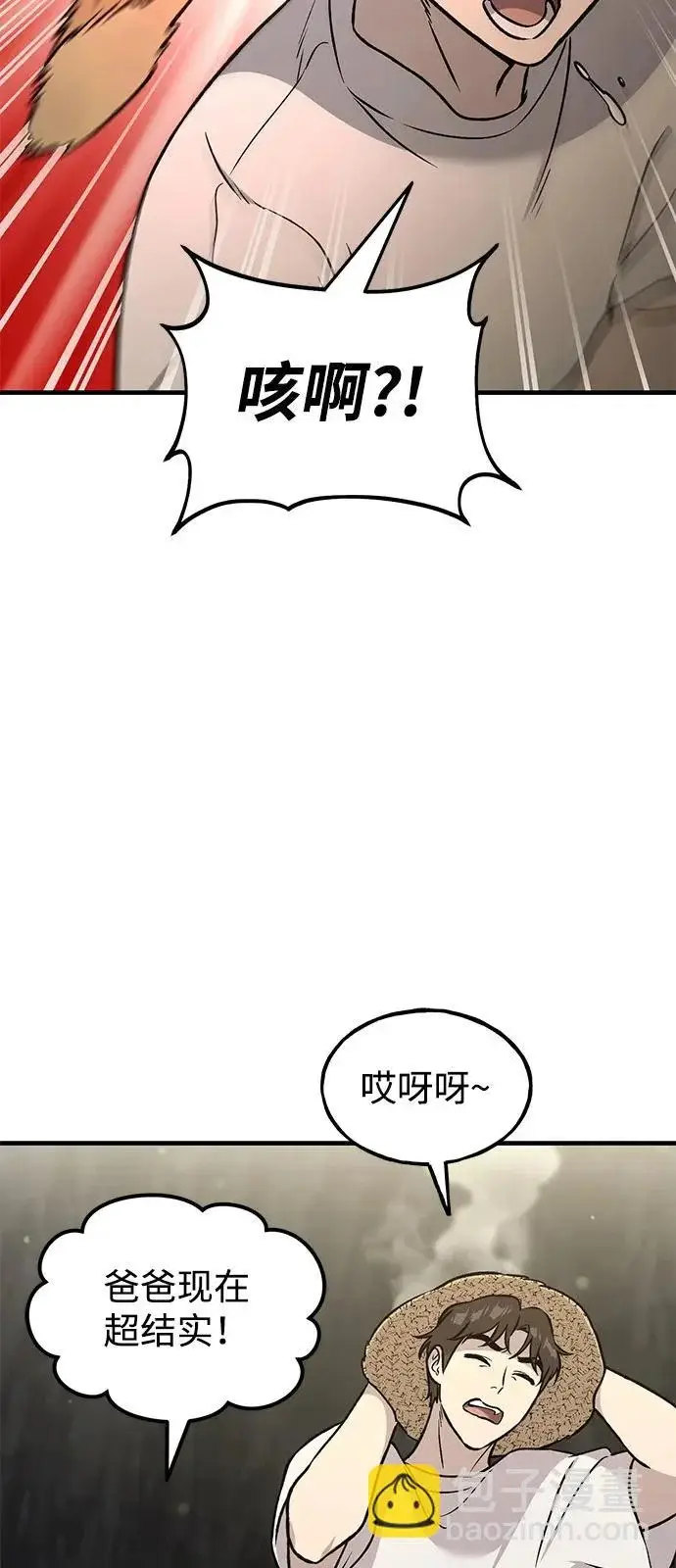 《我独自在高塔种田》[第105话] 采摘10万遍?!图6