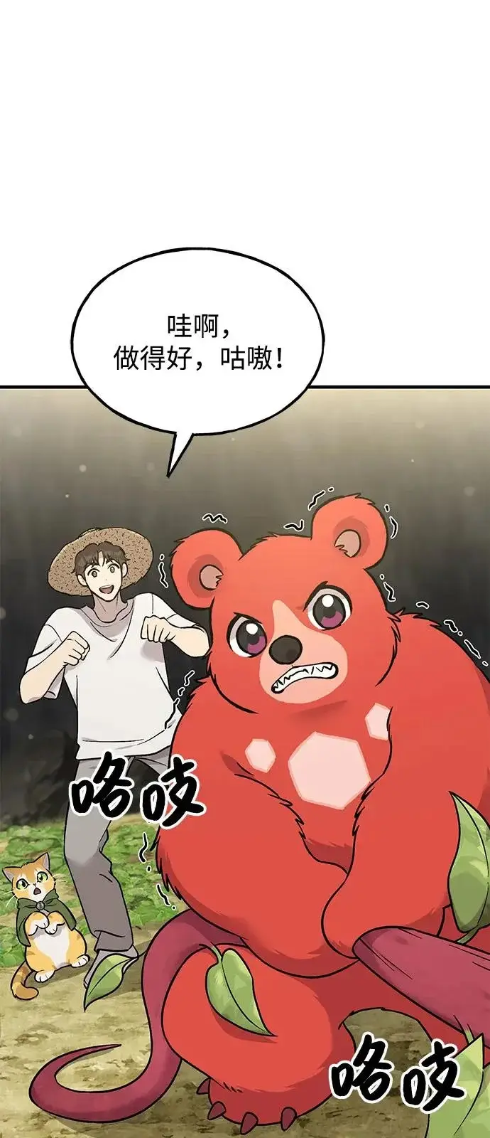 《我独自在高塔种田》[第105话] 采摘10万遍?!图62