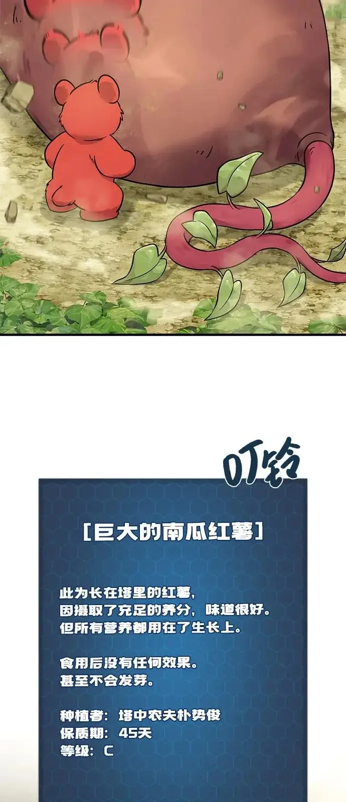 《我独自在高塔种田》[第105话] 采摘10万遍?!图66