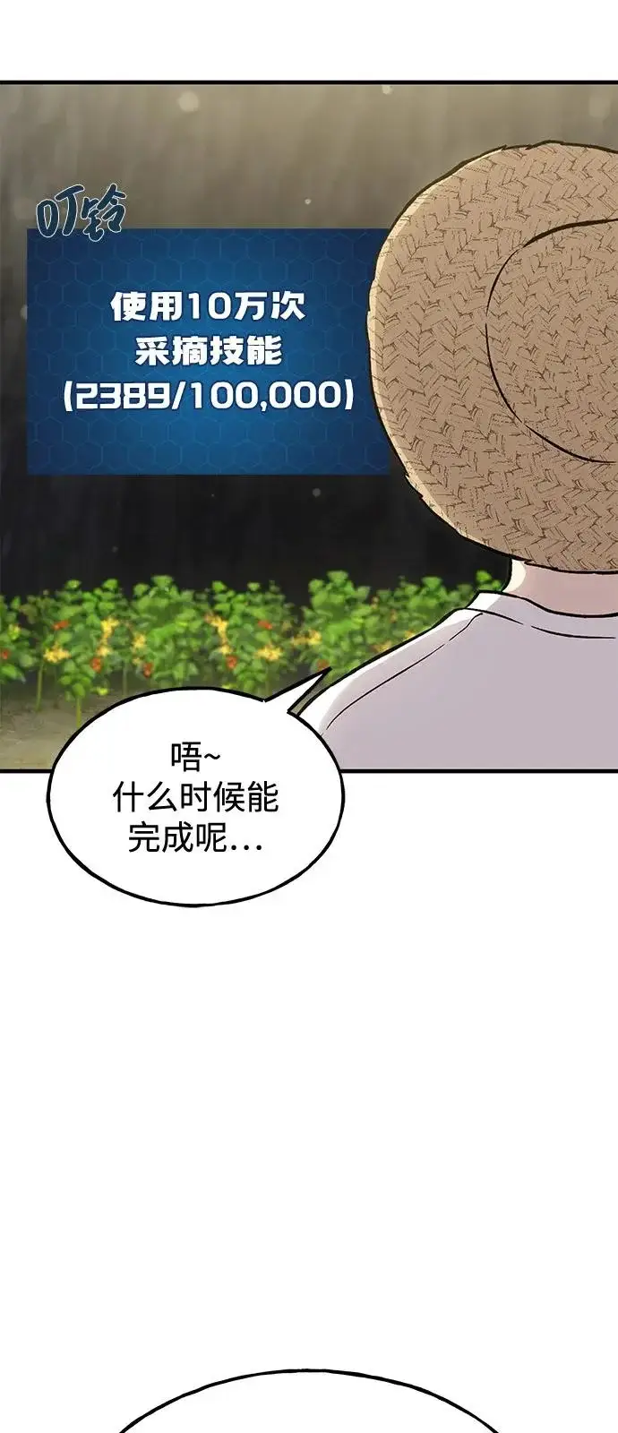 《我独自在高塔种田》[第105话] 采摘10万遍?!图70