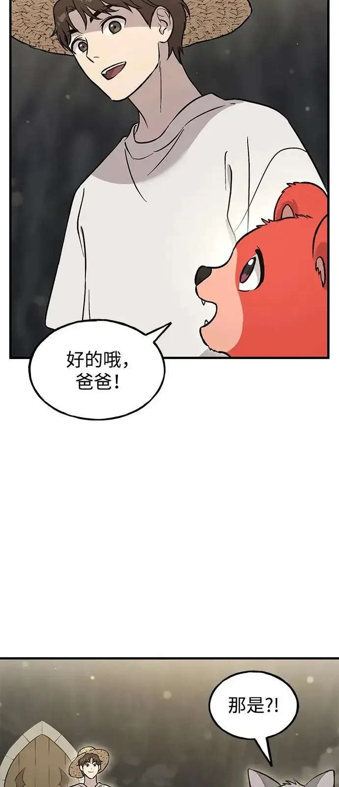 《我独自在高塔种田》[第105话] 采摘10万遍?!图75