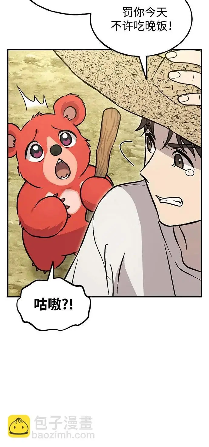 《我独自在高塔种田》[第105话] 采摘10万遍?!图8