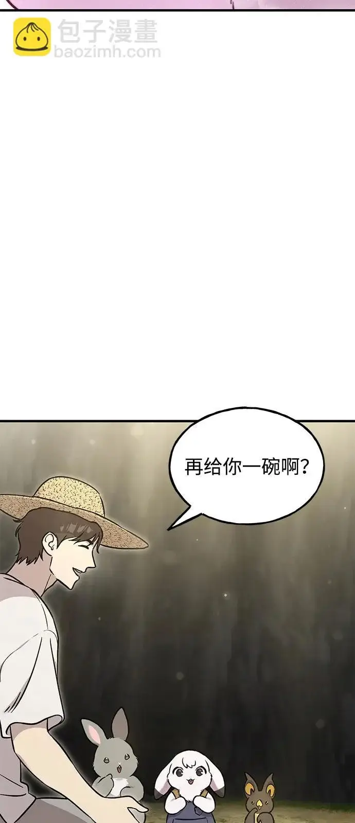 《我独自在高塔种田》[第105话] 采摘10万遍?!图86