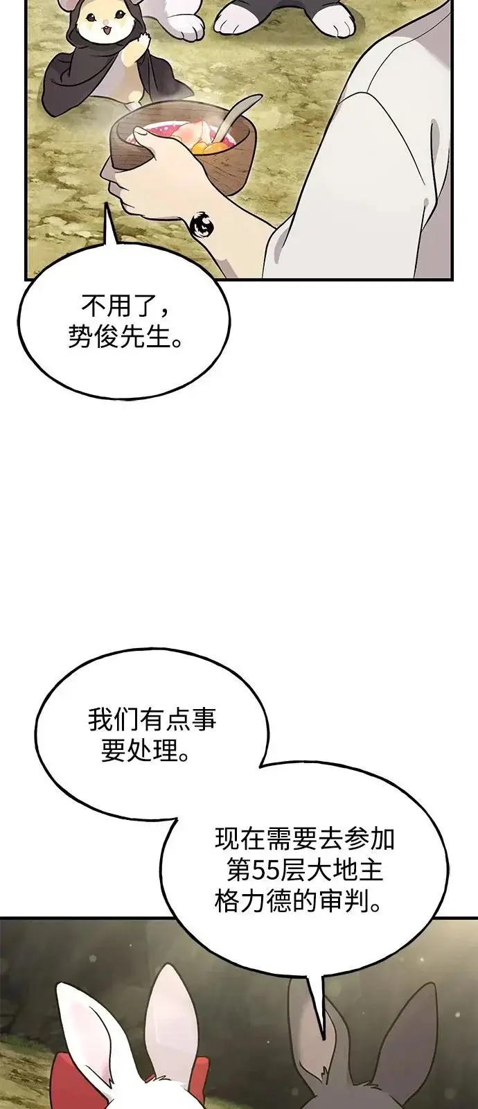 《我独自在高塔种田》[第105话] 采摘10万遍?!图90