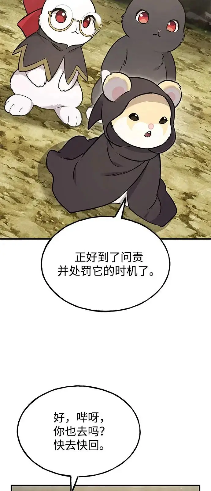 《我独自在高塔种田》[第105话] 采摘10万遍?!图91