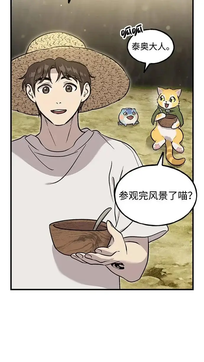 《我独自在高塔种田》[第105话] 采摘10万遍?!图92
