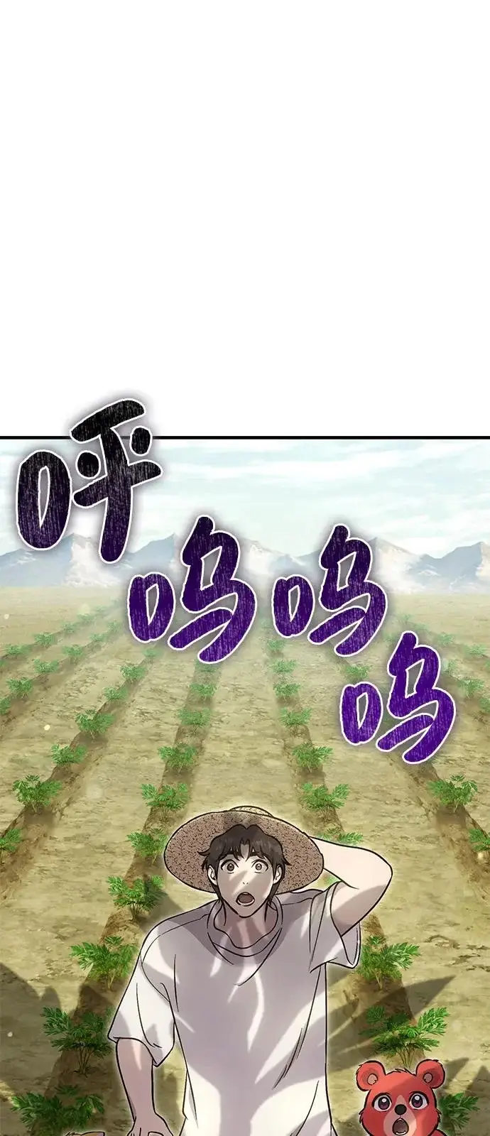 《我独自在高塔种田》[第105话] 采摘10万遍?!图97