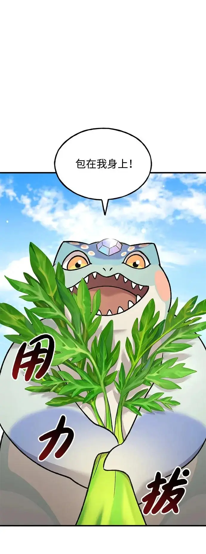 《我独自在高塔种田》[第106话] 巨大的胡萝卜祭坛图10