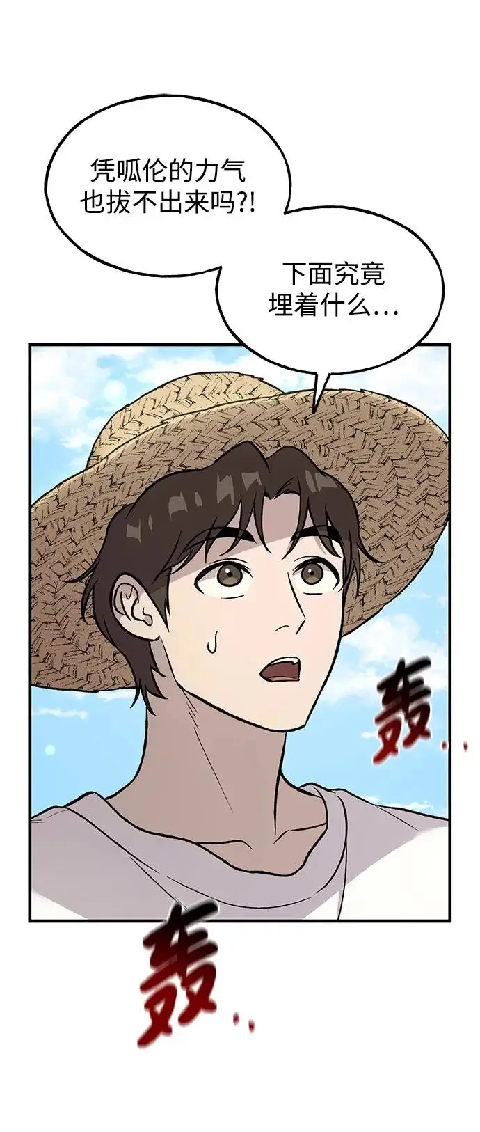 《我独自在高塔种田》[第106话] 巨大的胡萝卜祭坛图13