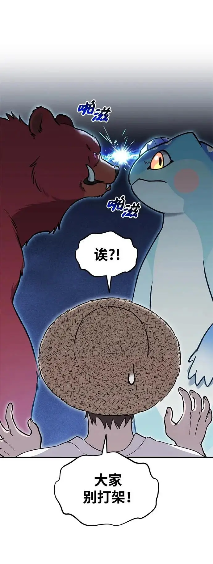 《我独自在高塔种田》[第106话] 巨大的胡萝卜祭坛图17