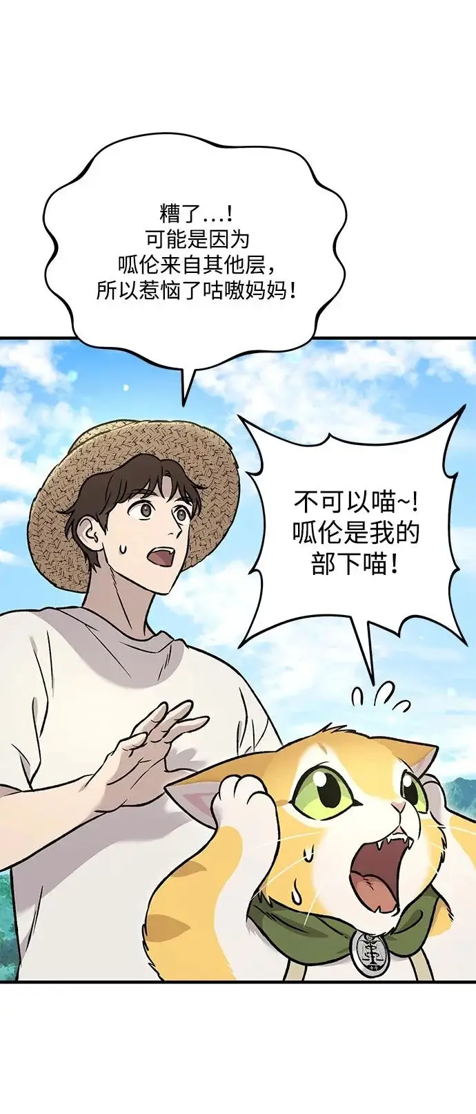 《我独自在高塔种田》[第106话] 巨大的胡萝卜祭坛图18