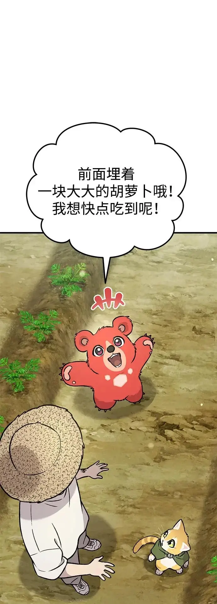 《我独自在高塔种田》[第106话] 巨大的胡萝卜祭坛图21