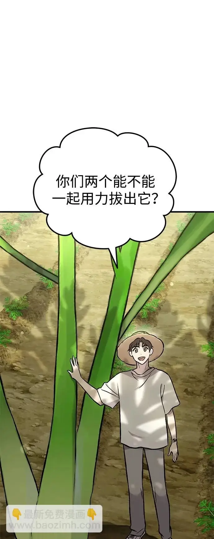 《我独自在高塔种田》[第106话] 巨大的胡萝卜祭坛图25