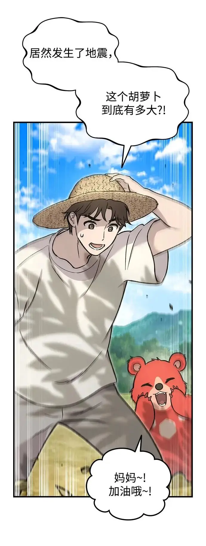 《我独自在高塔种田》[第106话] 巨大的胡萝卜祭坛图29